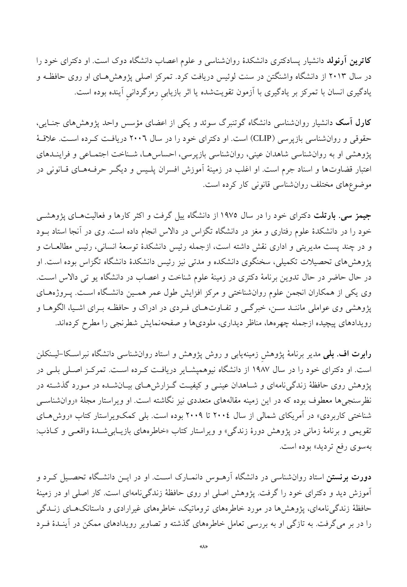 راهنمای جامع حافظه کاربردی - صفحه 7