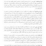 راهنمای جامع حافظه کاربردی - صفحه 8
