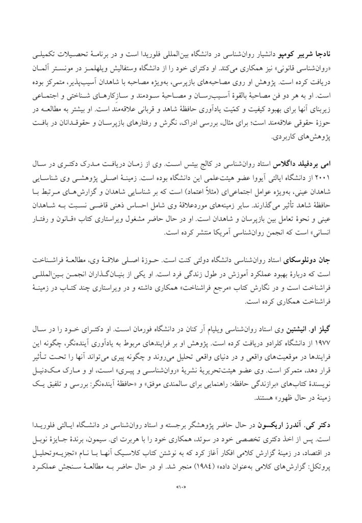 راهنمای جامع حافظه کاربردی - صفحه 9