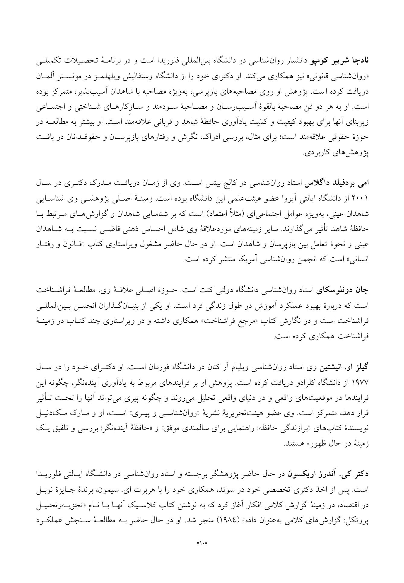 راهنمای جامع حافظه کاربردی - صفحه 9