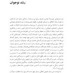 مشاوره با نوجوانان در شرایط فقدان، سوگ و آسیب - صفحه 10