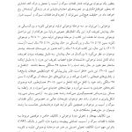 مشاوره با نوجوانان در شرایط فقدان، سوگ و آسیب - صفحه 11