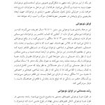 مشاوره با نوجوانان در شرایط فقدان، سوگ و آسیب - صفحه 12