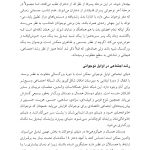 مشاوره با نوجوانان در شرایط فقدان، سوگ و آسیب - صفحه 13
