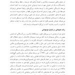 مشاوره با نوجوانان در شرایط فقدان، سوگ و آسیب - صفحه 14