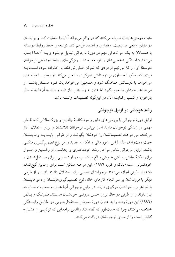 مشاوره با نوجوانان در شرایط فقدان، سوگ و آسیب - صفحه 14
