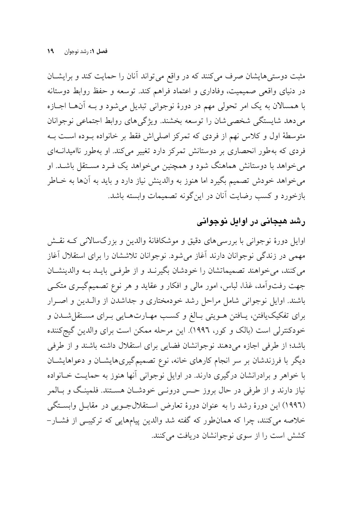 مشاوره با نوجوانان در شرایط فقدان، سوگ و آسیب - صفحه 14