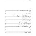 مشاوره با نوجوانان در شرایط فقدان، سوگ و آسیب - صفحه 2