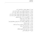 مشاوره با نوجوانان در شرایط فقدان، سوگ و آسیب - صفحه 3