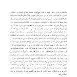 مشاوره با نوجوانان در شرایط فقدان، سوگ و آسیب - صفحه 4