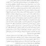 مشاوره با نوجوانان در شرایط فقدان، سوگ و آسیب - صفحه 7