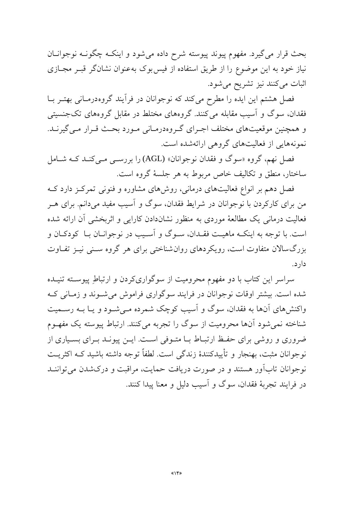 مشاوره با نوجوانان در شرایط فقدان، سوگ و آسیب - صفحه 9