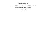 درمان هم‌زمان اختلال استرس پس از آسیب (درمانگر) - صفحه 1