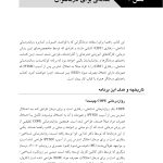 درمان هم‌زمان اختلال استرس پس از آسیب (درمانگر) - صفحه 10