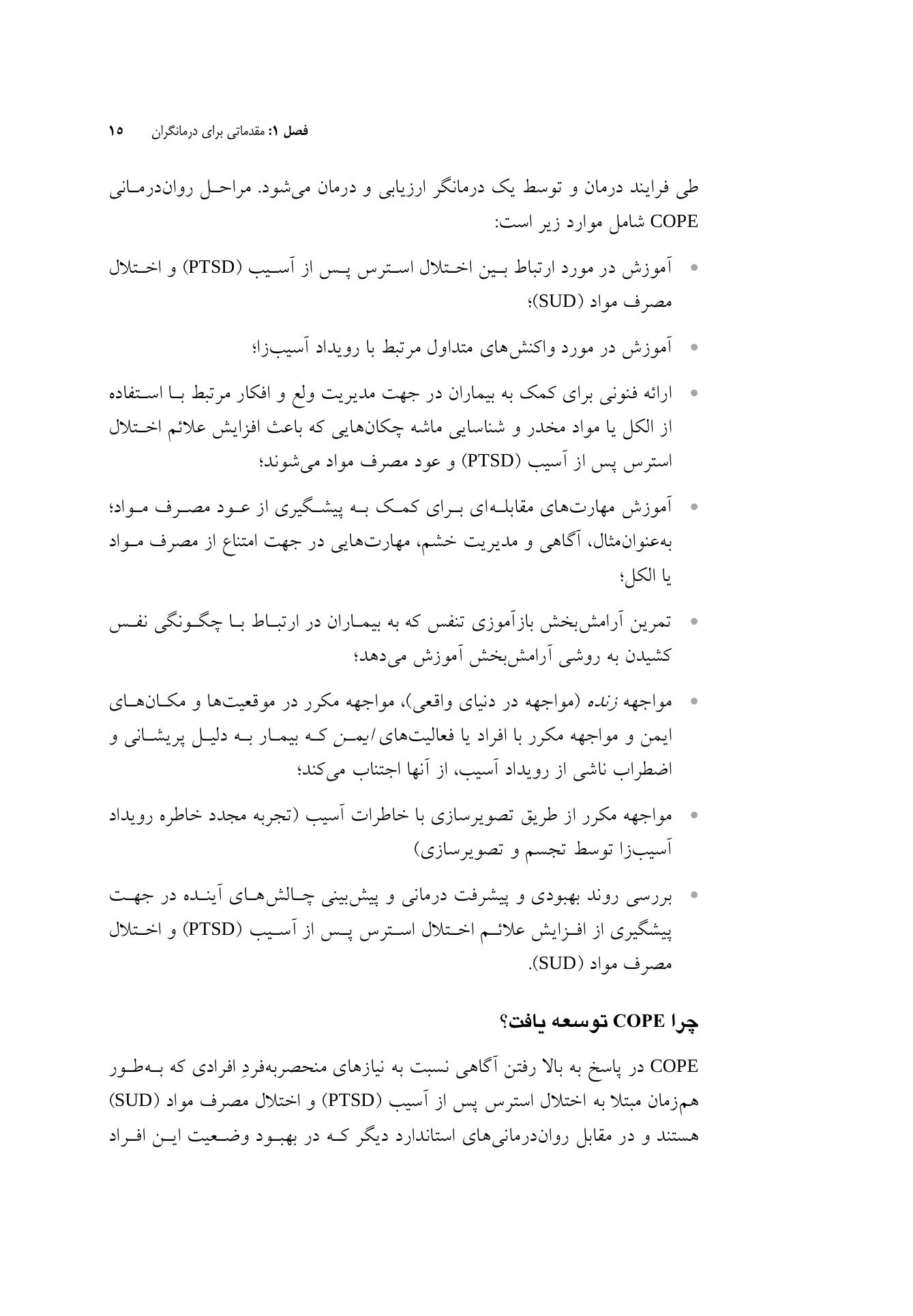 درمان همزمان اختلال استرس پس از آسیب (درمانگر) - صفحه 11