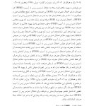 درمان هم‌زمان اختلال استرس پس از آسیب (درمانگر) - صفحه 13
