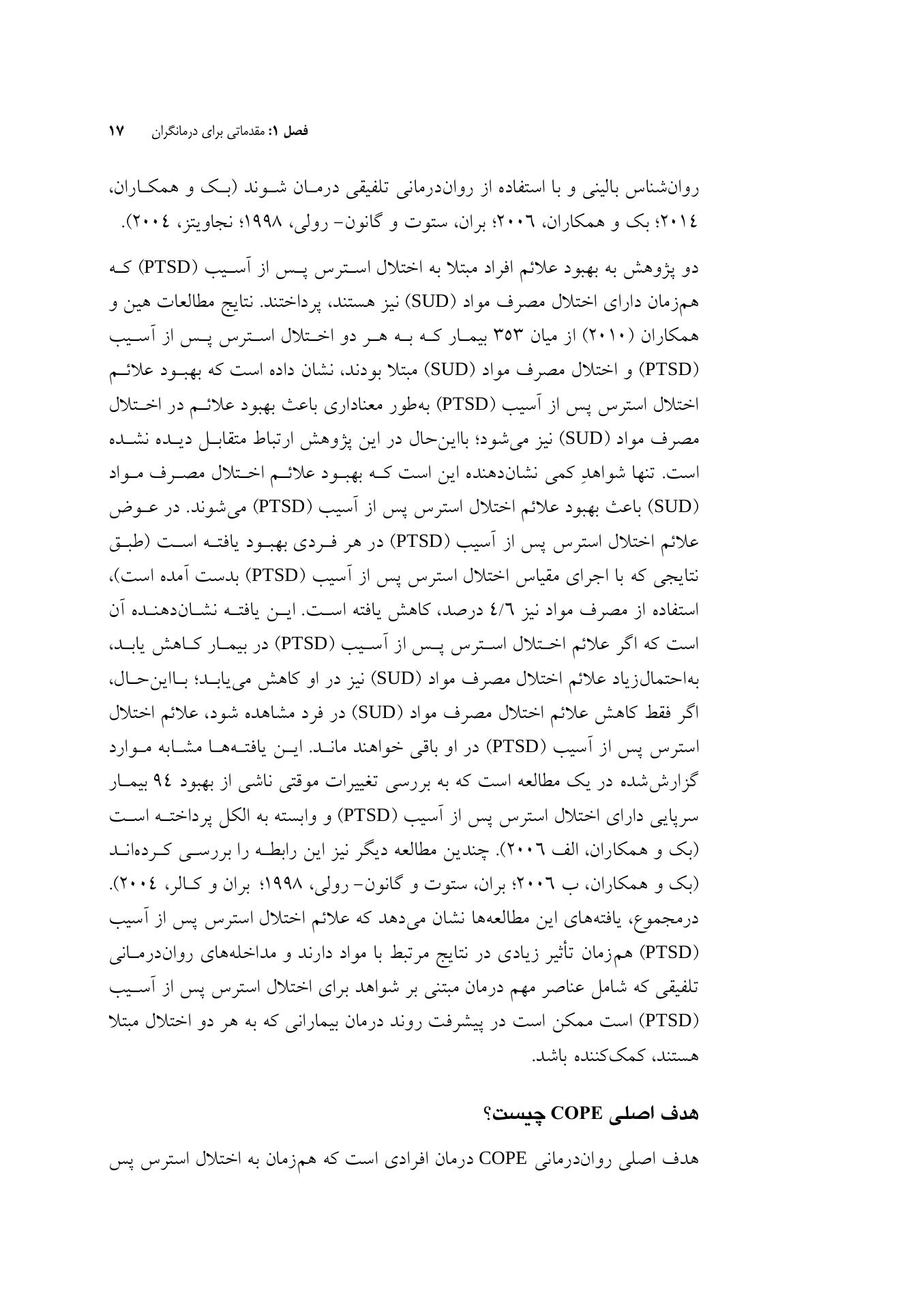 درمان همزمان اختلال استرس پس از آسیب (درمانگر) - صفحه 13