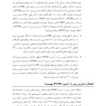 درمان هم‌زمان اختلال استرس پس از آسیب (درمانگر) - صفحه 14