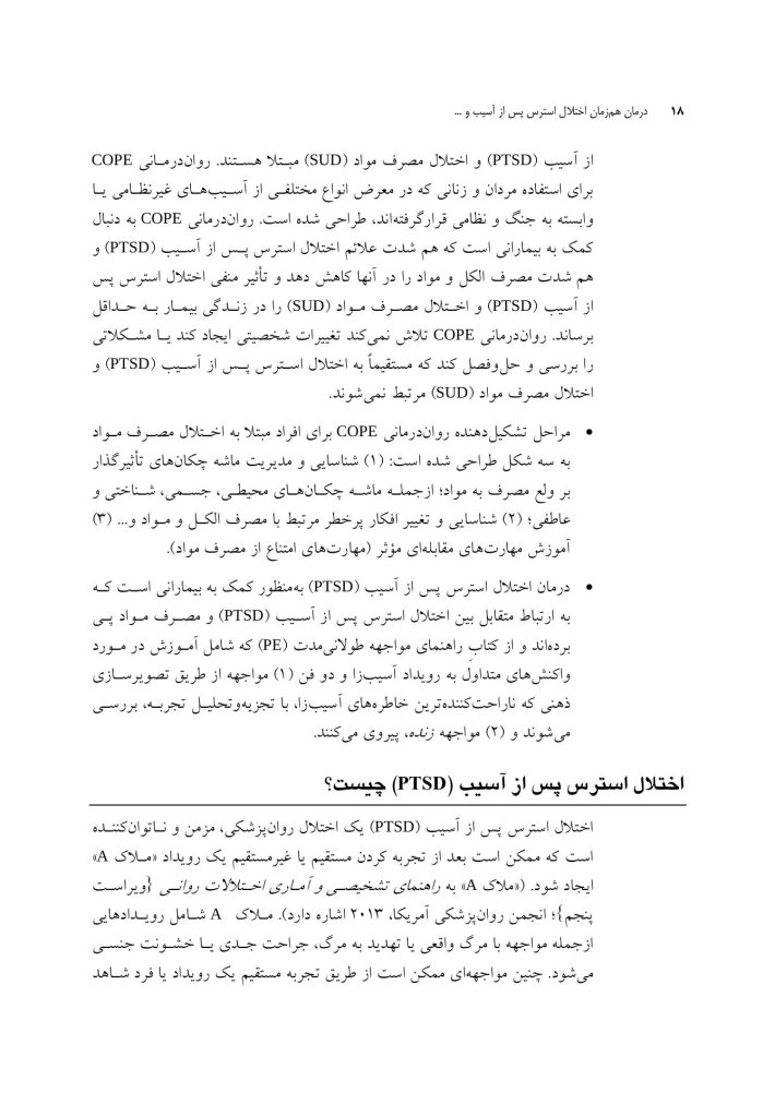 درمان همزمان اختلال استرس پس از آسیب (درمانگر) - صفحه 14