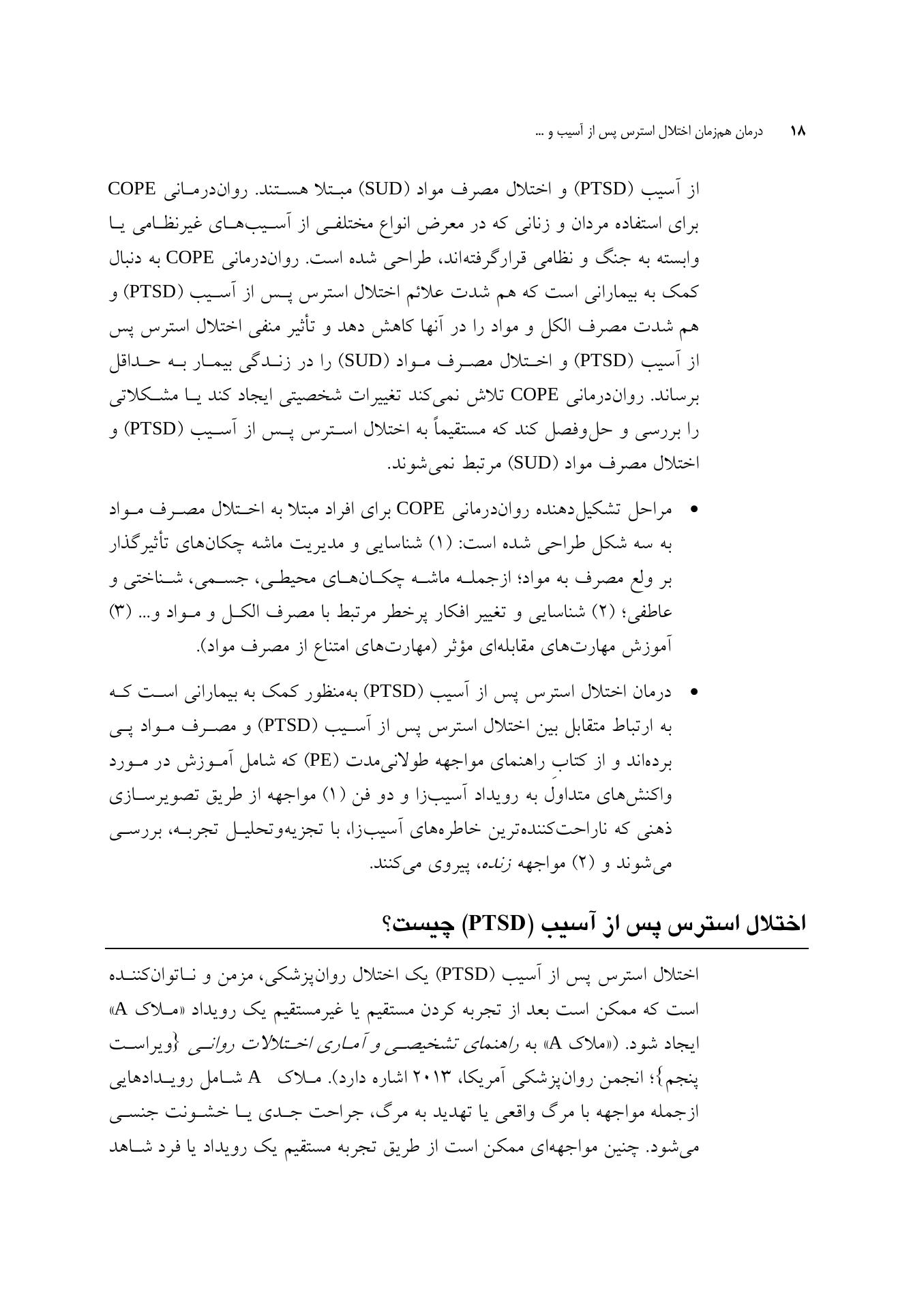 درمان همزمان اختلال استرس پس از آسیب (درمانگر) - صفحه 14