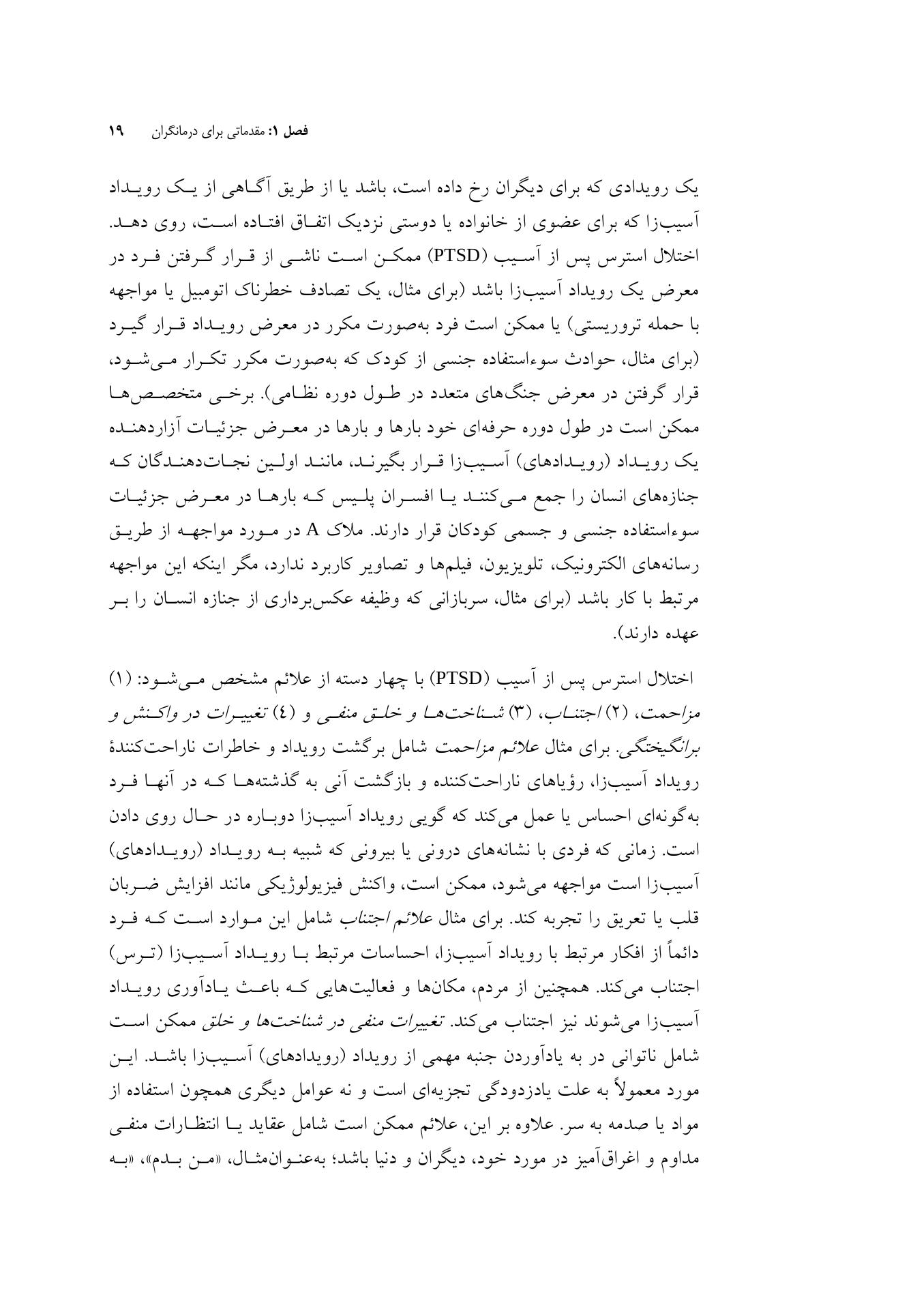 درمان همزمان اختلال استرس پس از آسیب (درمانگر) - صفحه 15