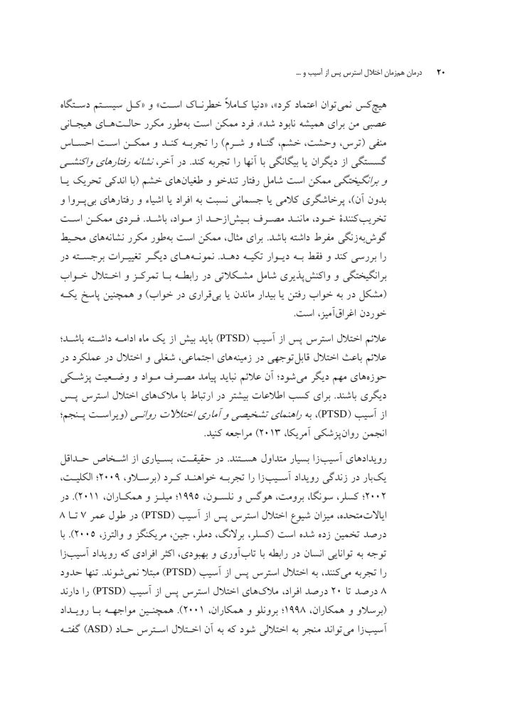 درمان همزمان اختلال استرس پس از آسیب (درمانگر) - صفحه 16