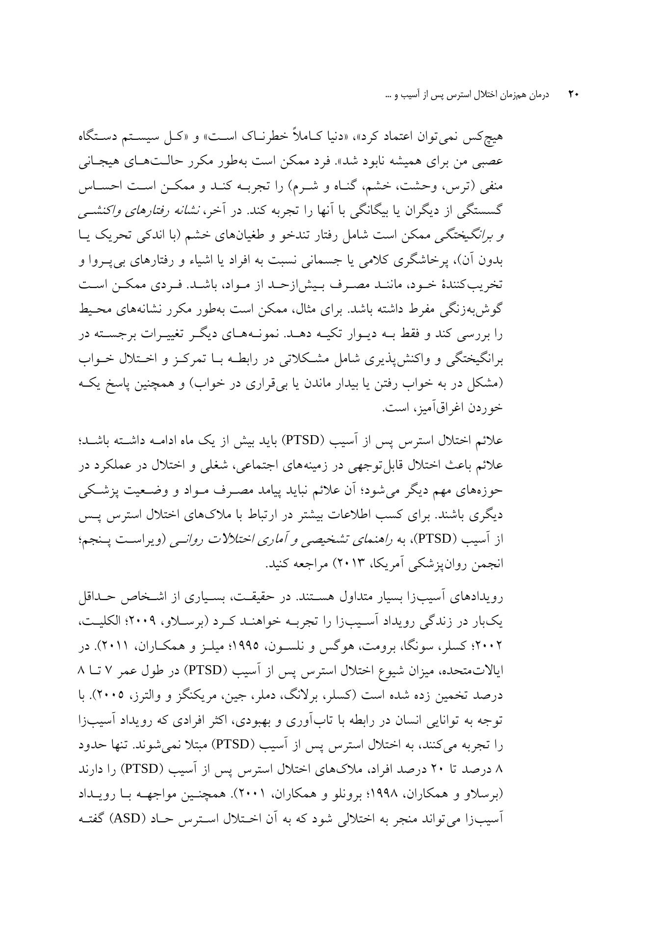 درمان همزمان اختلال استرس پس از آسیب (درمانگر) - صفحه 16
