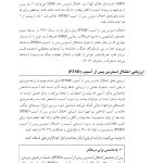 درمان هم‌زمان اختلال استرس پس از آسیب (درمانگر) - صفحه 17