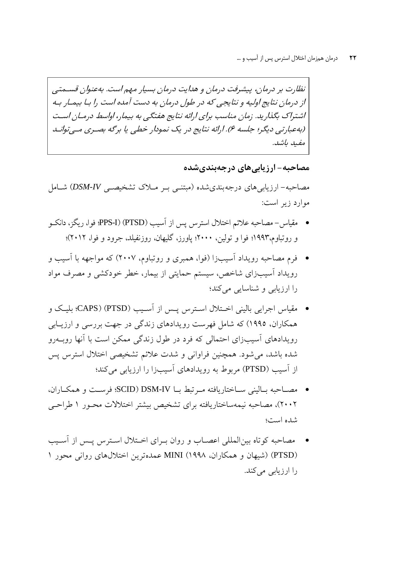 درمان همزمان اختلال استرس پس از آسیب (درمانگر) - صفحه 18