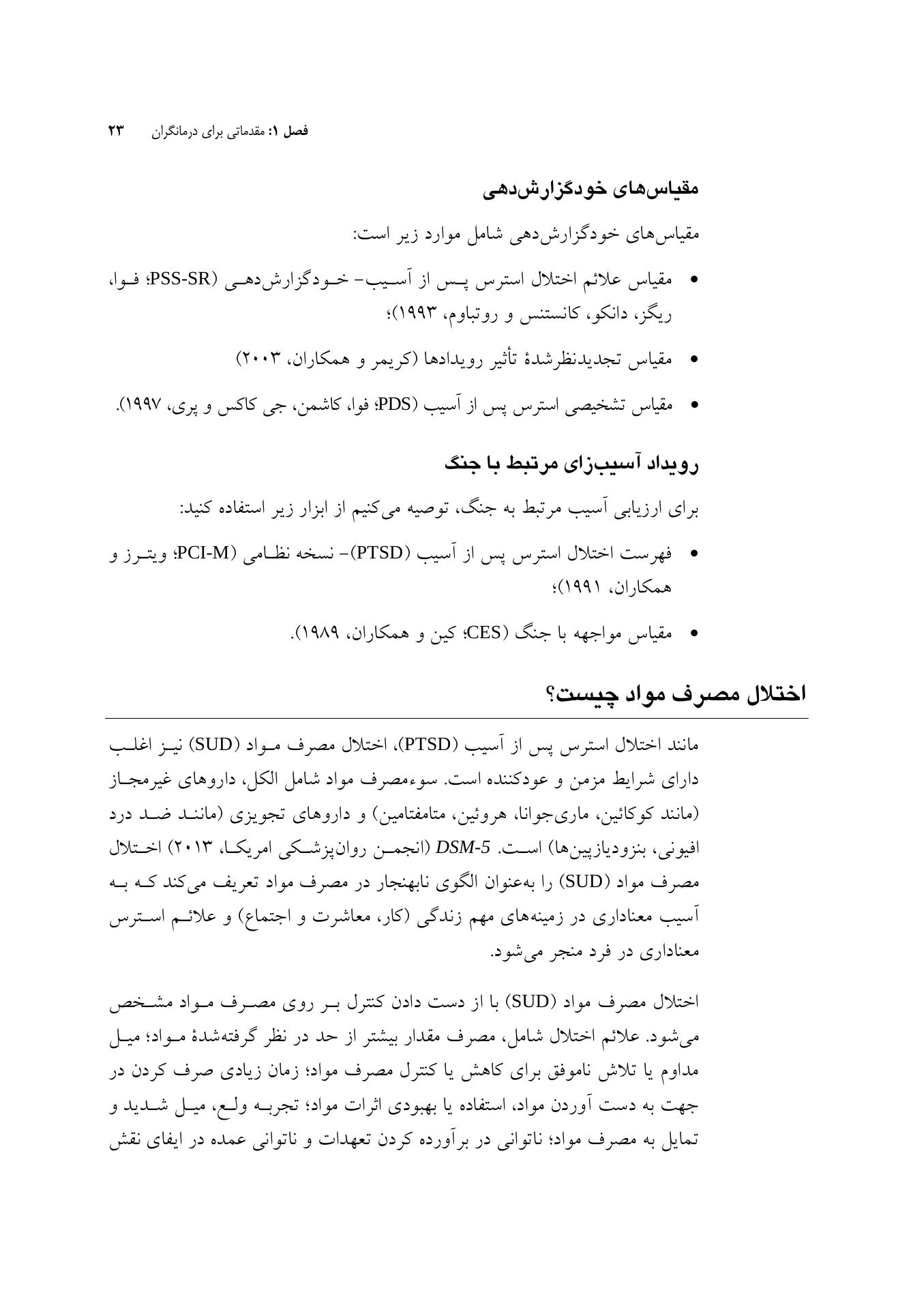 درمان همزمان اختلال استرس پس از آسیب (درمانگر) - صفحه 19
