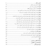 درمان هم‌زمان اختلال استرس پس از آسیب (درمانگر) - صفحه 2