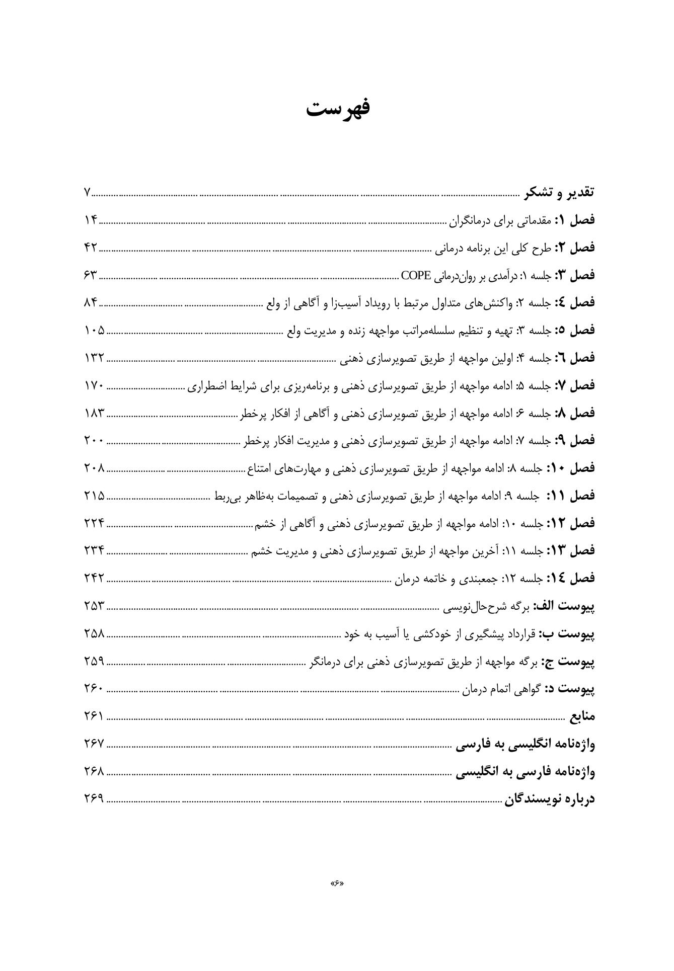 درمان همزمان اختلال استرس پس از آسیب (درمانگر) - صفحه 2