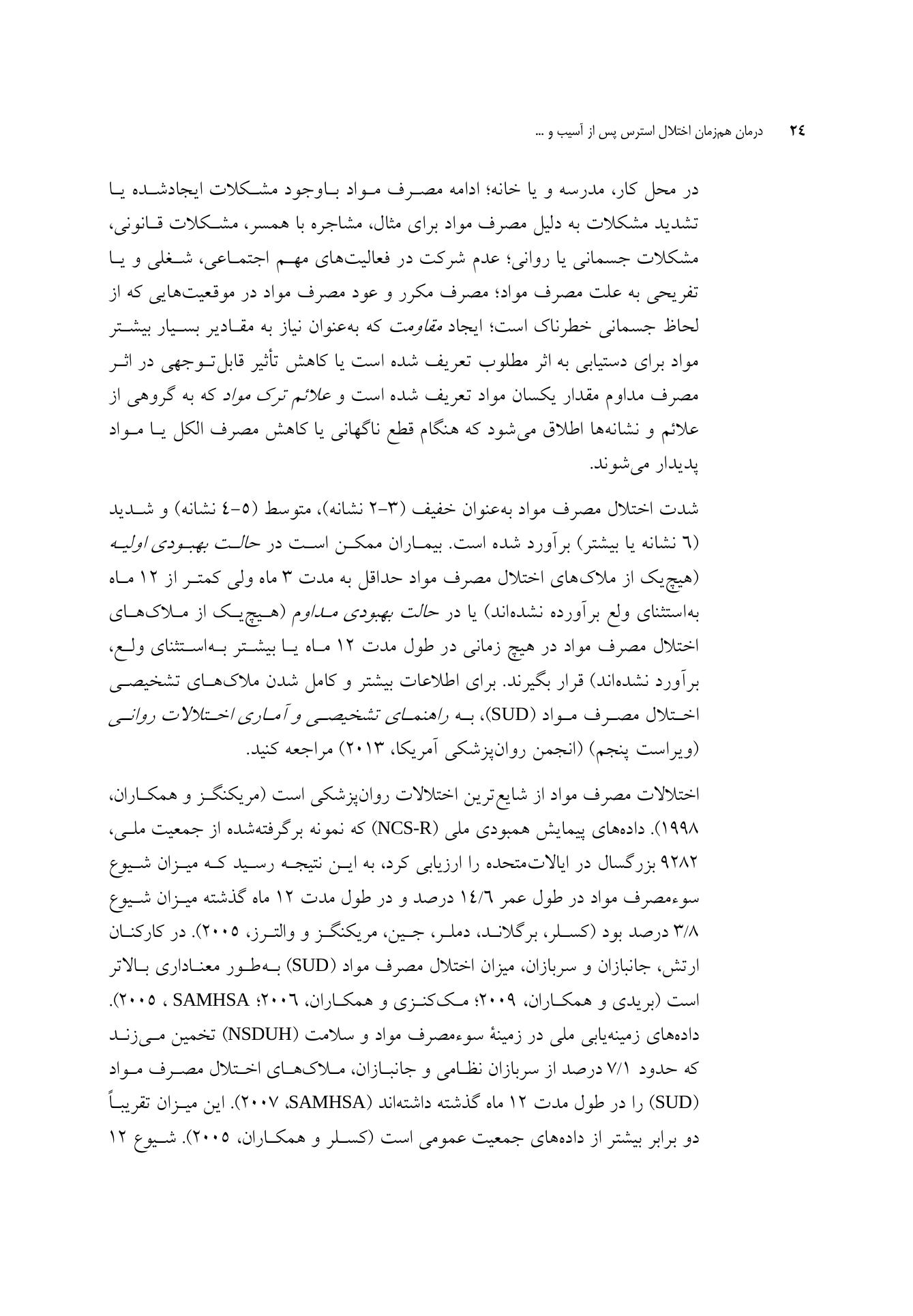 درمان همزمان اختلال استرس پس از آسیب (درمانگر) - صفحه 20