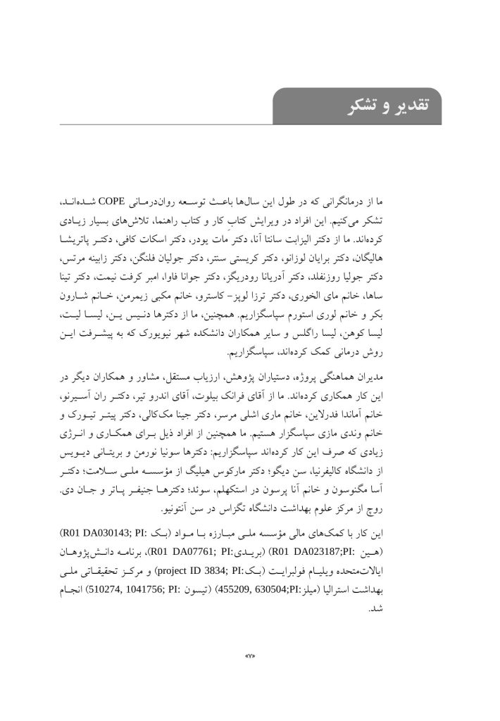 درمان همزمان اختلال استرس پس از آسیب (درمانگر) - صفحه 3