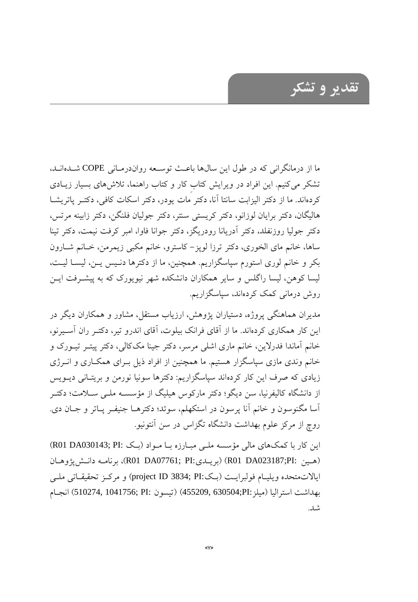 درمان همزمان اختلال استرس پس از آسیب (درمانگر) - صفحه 3