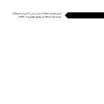 درمان هم‌زمان اختلال استرس پس از آسیب (درمانگر) - صفحه 4