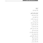 درمان هم‌زمان اختلال استرس پس از آسیب (درمانگر) - صفحه 5