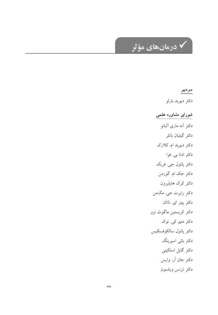 درمان همزمان اختلال استرس پس از آسیب (درمانگر) - صفحه 5