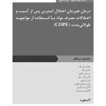 درمان هم‌زمان اختلال استرس پس از آسیب (درمانگر) - صفحه 6