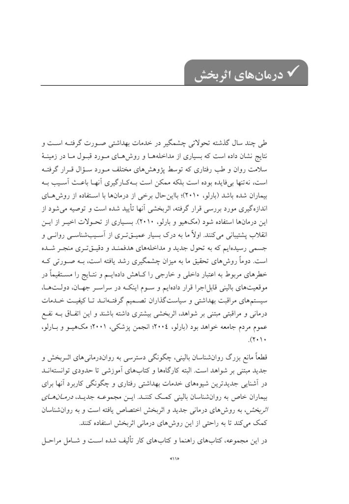 درمان همزمان اختلال استرس پس از آسیب (درمانگر) - صفحه 7