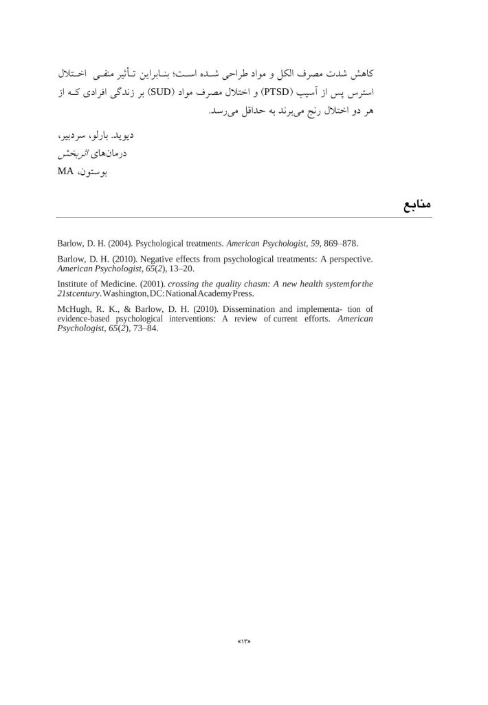 درمان همزمان اختلال استرس پس از آسیب (درمانگر) - صفحه 9