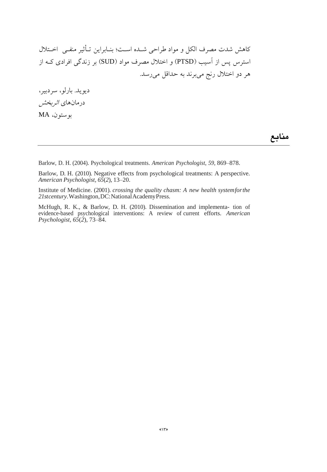 درمان همزمان اختلال استرس پس از آسیب (درمانگر) - صفحه 9