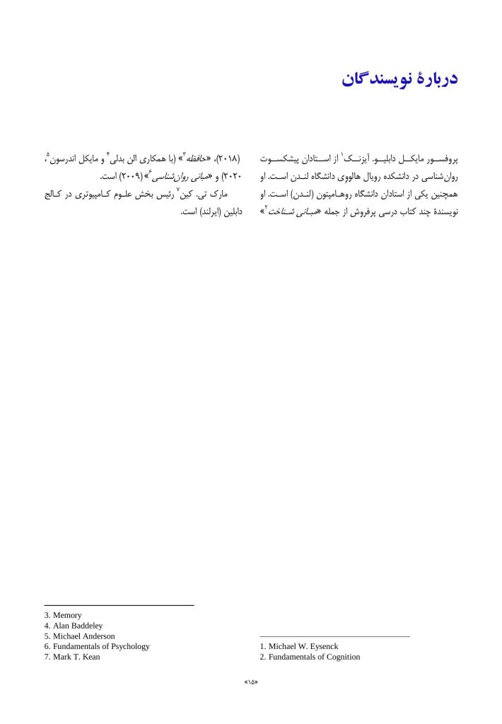 روانشناسی شناختی توجه و ادراک دیداری - صفحه 10
