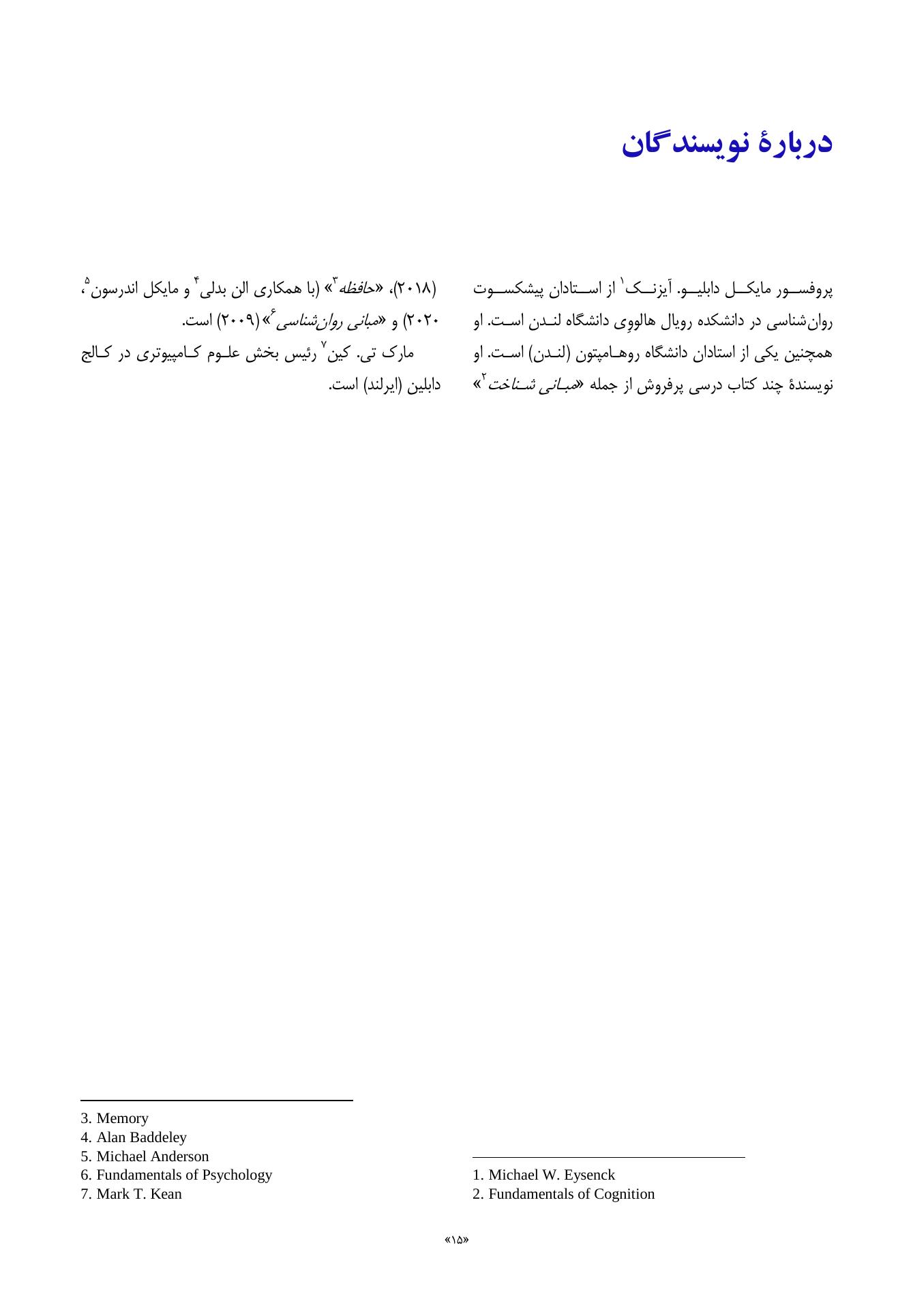 روانشناسی شناختی توجه و ادراک دیداری - صفحه 10