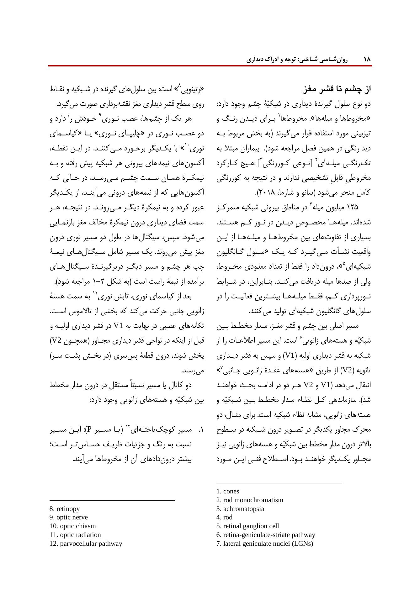 روانشناسی شناختی توجه و ادراک دیداری - صفحه 12