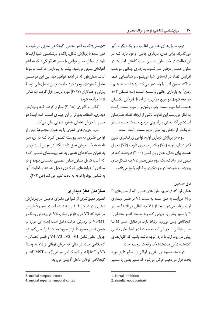 روانشناسی شناختی توجه و ادراک دیداری - صفحه 14