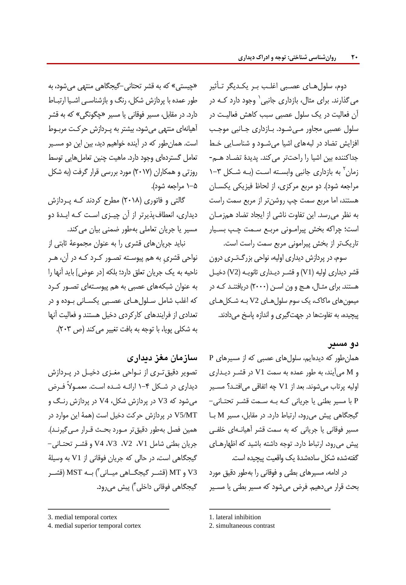 روانشناسی شناختی توجه و ادراک دیداری - صفحه 14