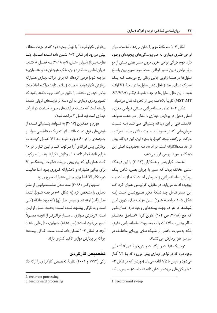 روانشناسی شناختی توجه و ادراک دیداری - صفحه 16