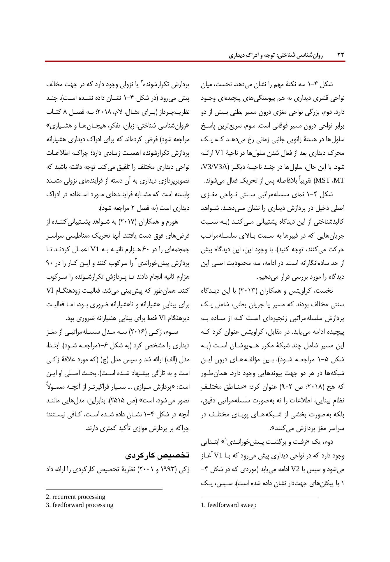 روانشناسی شناختی توجه و ادراک دیداری - صفحه 16