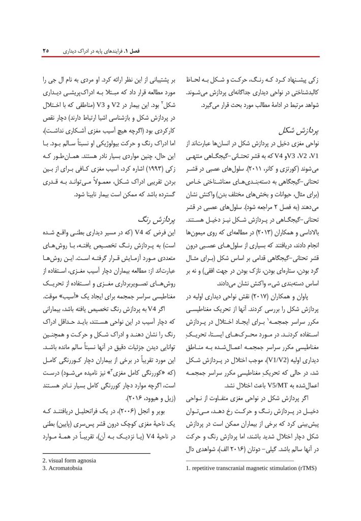روانشناسی شناختی توجه و ادراک دیداری - صفحه 19